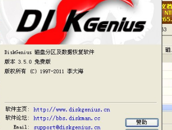 DiskGenius分区工具4K对齐方法