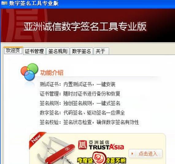 亚洲诚信数字签名工具官方版介绍
