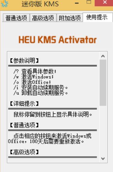 heu kms activator正式版界面
