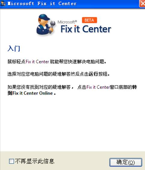 Fix it Center电脑版