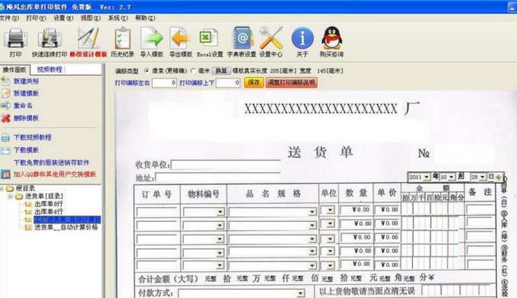 飚风条码打印软件免费版介绍