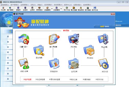 摩配财神摩配销售管理系统电脑版