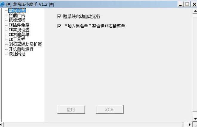 龙帝IE小助手最新版截图