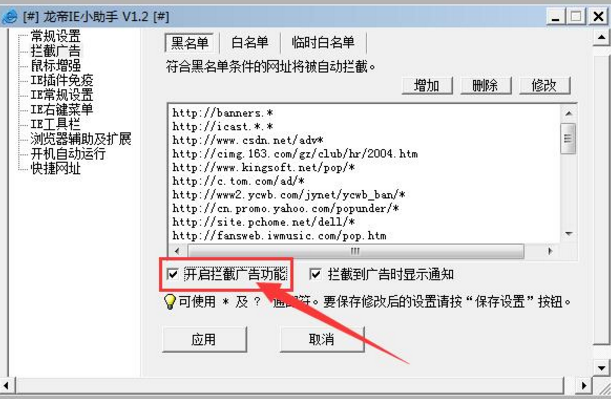 龙帝IE小助手最新版界面