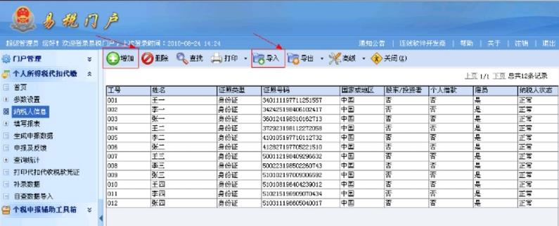 四川易税门户客户端图片