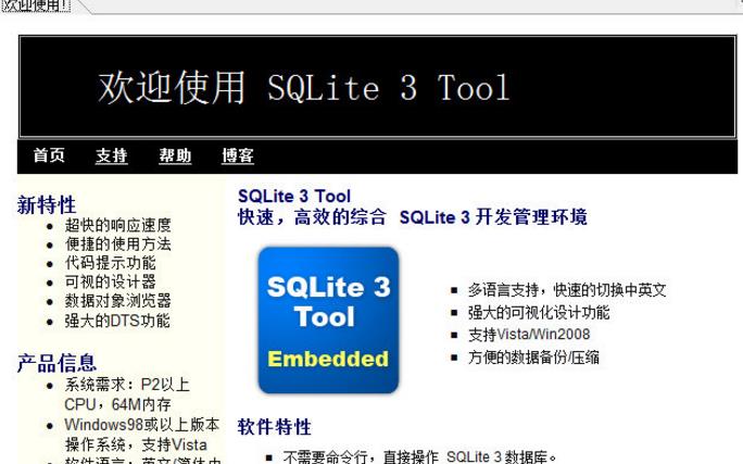 CnPack SQLite Tool中文版截图