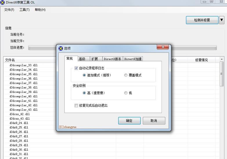 directx修复工具win7版图片