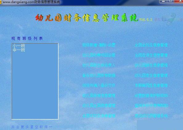 星空幼儿园财务信息管理系统免费版图片 
