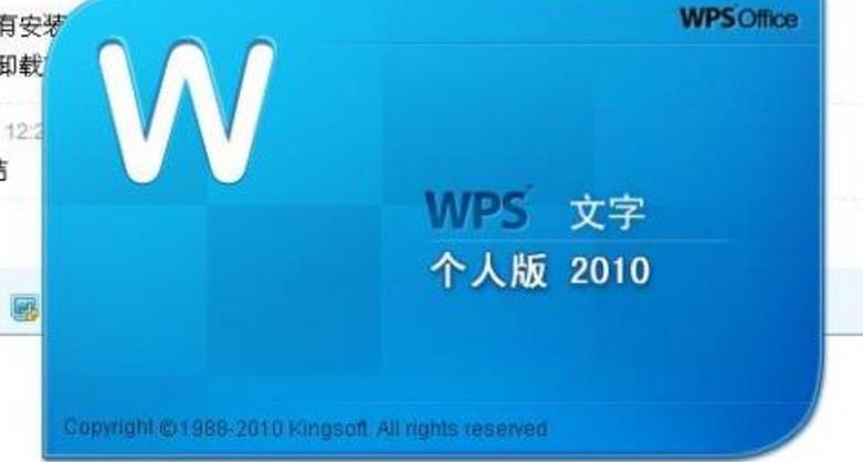 WPS Office 2010个人增强免密钥版