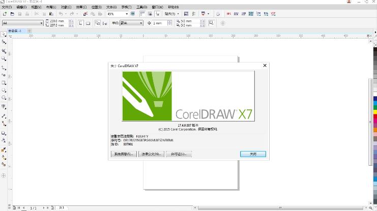 CorelDRAW X7绿色单文件版
