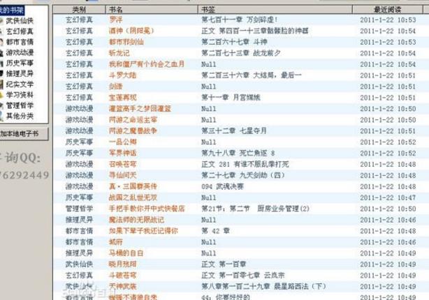 wise小说阅读器PC版