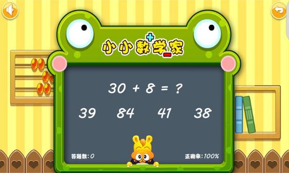 小猪佩奇学算数安卓版(早教类的儿童游戏) v2.2.1 最新版