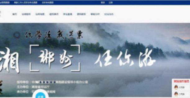 2017年湖南省如法网登录平台绿色版内容