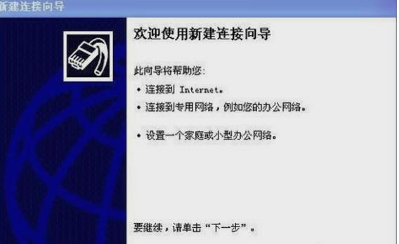 win7宽带连接工具免费版图片