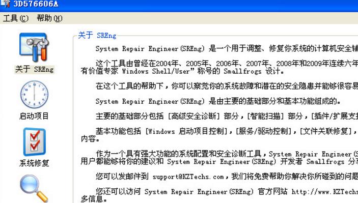 sreng2系统自动修复工具免注册版