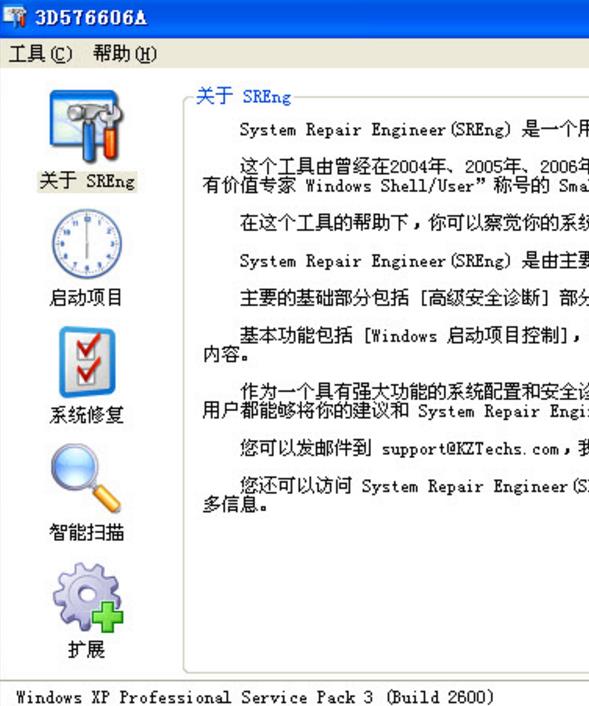 sreng2系统自动修复工具免注册版介绍