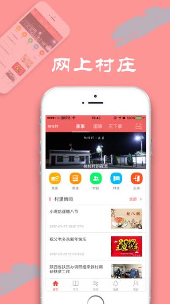 桑梓云村手机版app(在线农村的生活场景) v1.3.7 安卓版