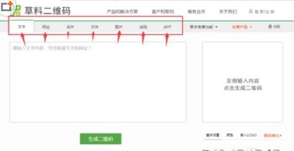 草料二维码美化器