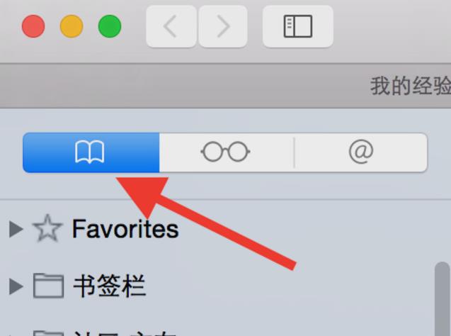 如何在Safari中添加书签？图片