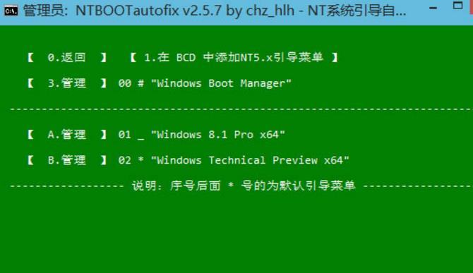 Win10引导修复最新版介绍