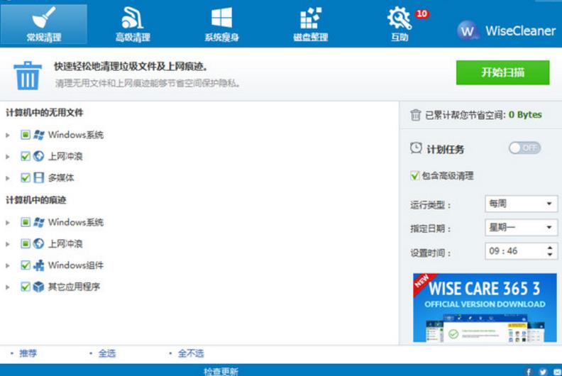 Wise Disk Cleaner官方版介绍