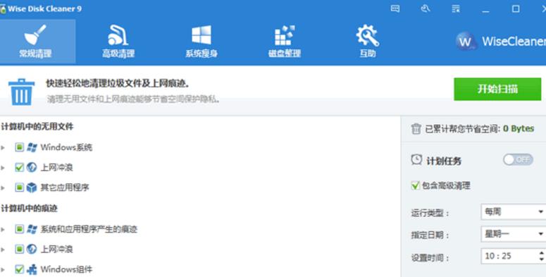 Wise Disk Cleaner官方版截图
