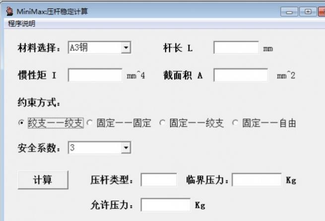 货架立柱承载承重计算免费版图片