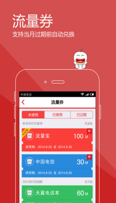 流量宝助手Android版(流量监控查询) v4.7 手机版