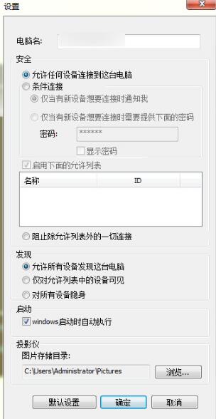 pc remote电脑端中文版