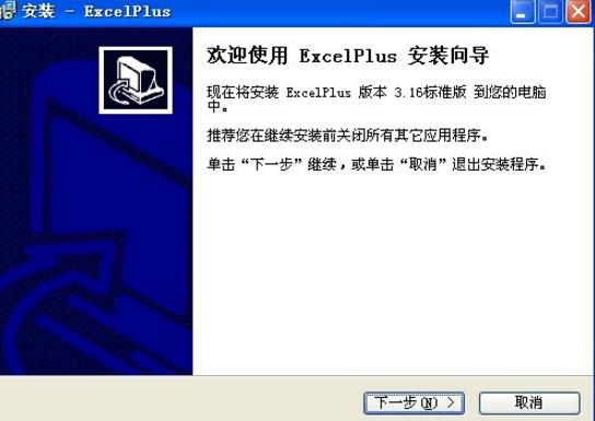 ExcelPlus电子表格正式版