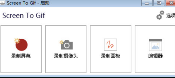 ScreenToGif绿色版 