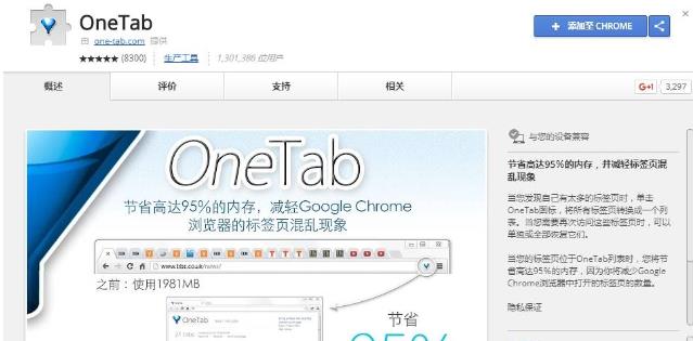 OneTab浏览器插件