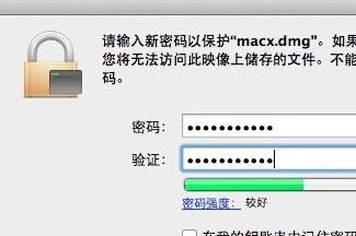 Mac系统中怎么给文件夹上锁加密？