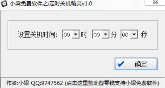 小粱定时关机精灵