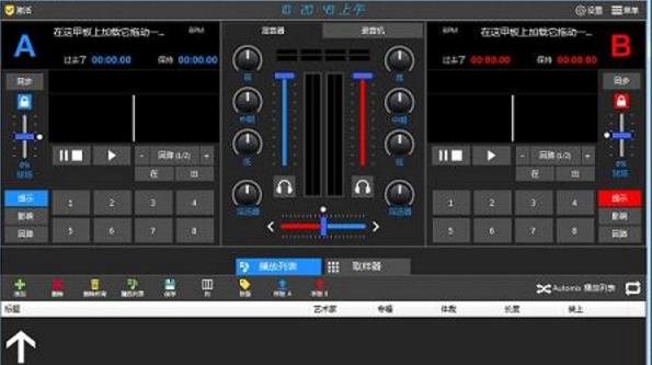 Mixer混音控制免费版图片