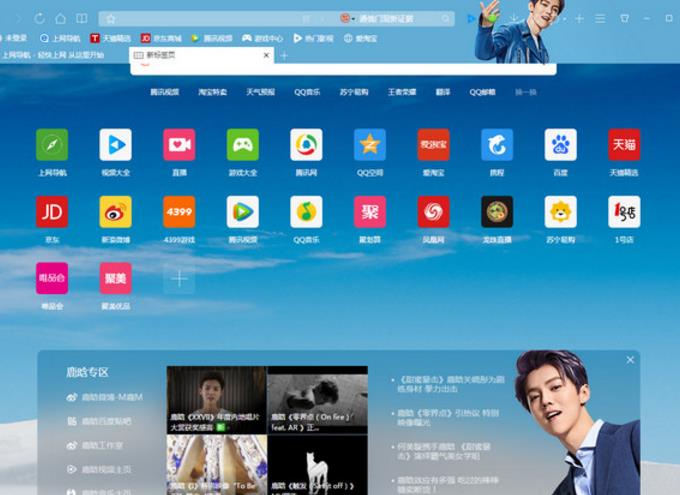 QQ浏览器鹿晗专版