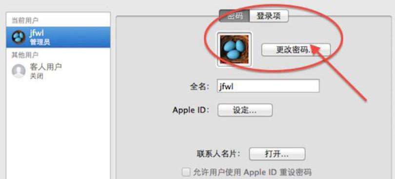 苹果mac如何修改用户名与密码？图片
