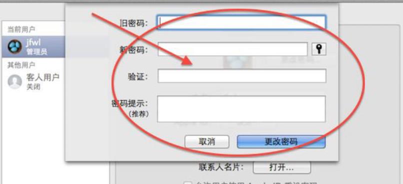 苹果mac如何修改用户名与密码？特色
