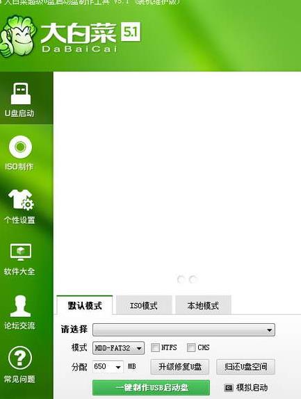 大白菜winpe中文版图片
