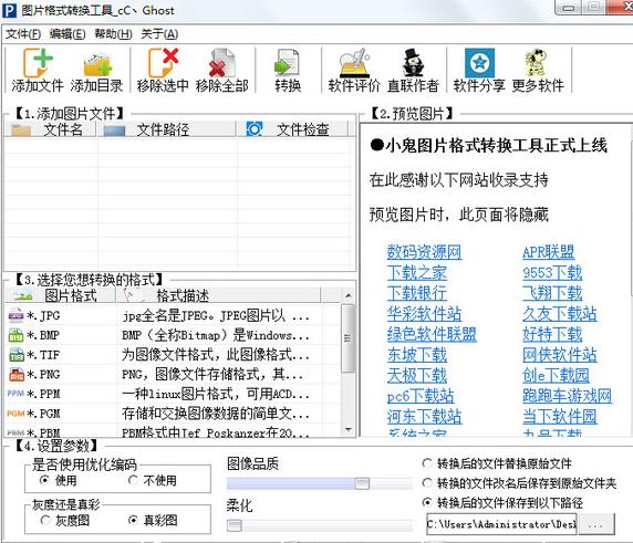 小鬼图片格式转换工具