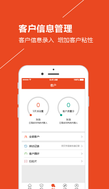 保易投手机app(为保险代理人提供) v1.2.1 Android版