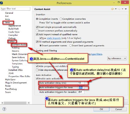 myeclipse自动联想设置方法