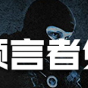 CSGO预言者收费破译版