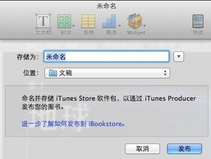 iBook Author使用教程特点