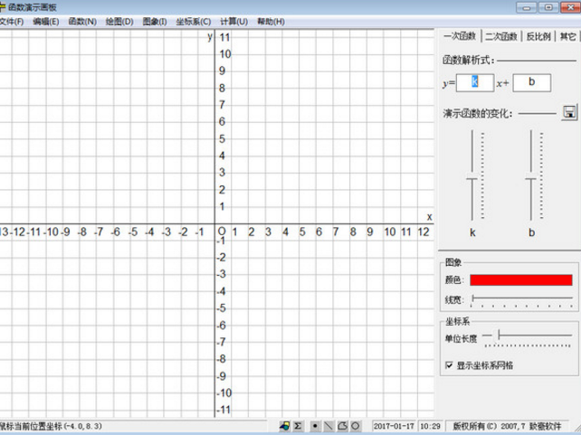 至好函数演示画板免费版截图