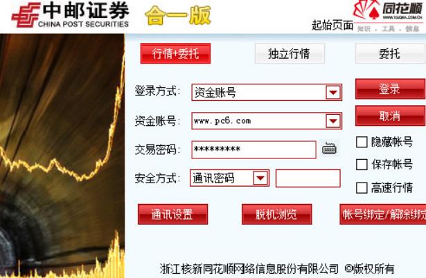 中邮证券同花顺合一版