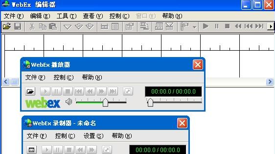 webex录音工具绿色版