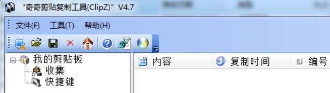 奇奇剪贴复制工具