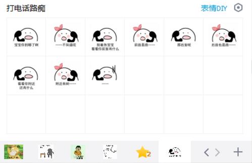 打电话路痴表情包最新版