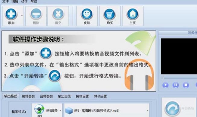 凡人MP3全能格式转换器最新版图片